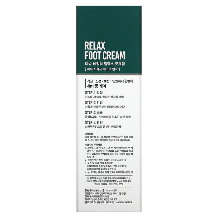 Dashu, Daily Relax Foot Cream, 2.36 fl oz (70 ml)
