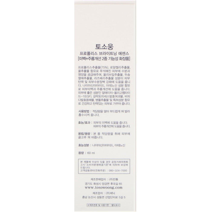Tosowoong, Propolis Natural Pure Essence, Brightening Treatment, 2.02 fl oz. (60 ml) - HealthCentralUSA