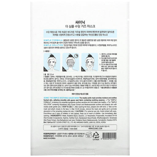 Scinic, The Simple Soothing Gauze Beauty Mask, pH 5.5, 1 Mask - HealthCentralUSA